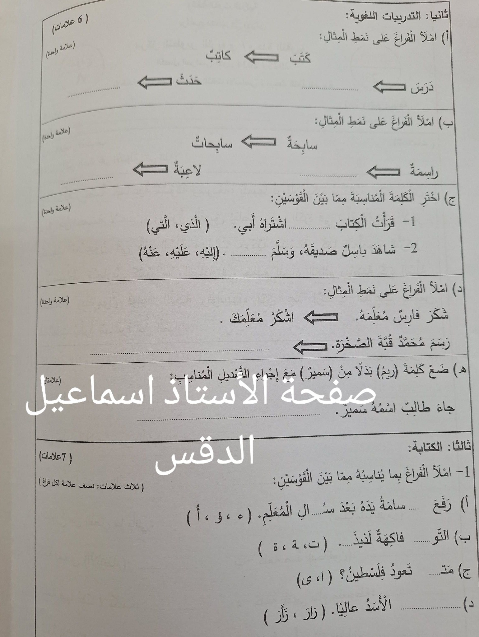 بالصور امتحان نهائي لمادة اللغة العربية للصف الثالث الفصل الاول 2024 نموذج A وكالة